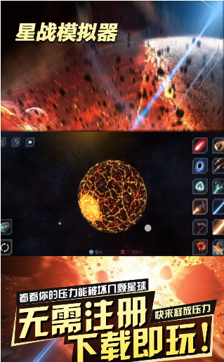 星战模拟器全解锁破解版截图