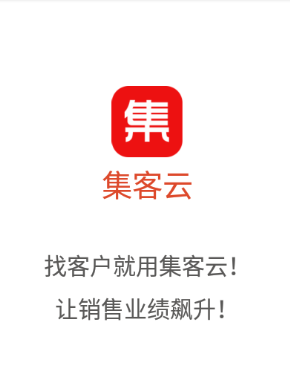 集客云app