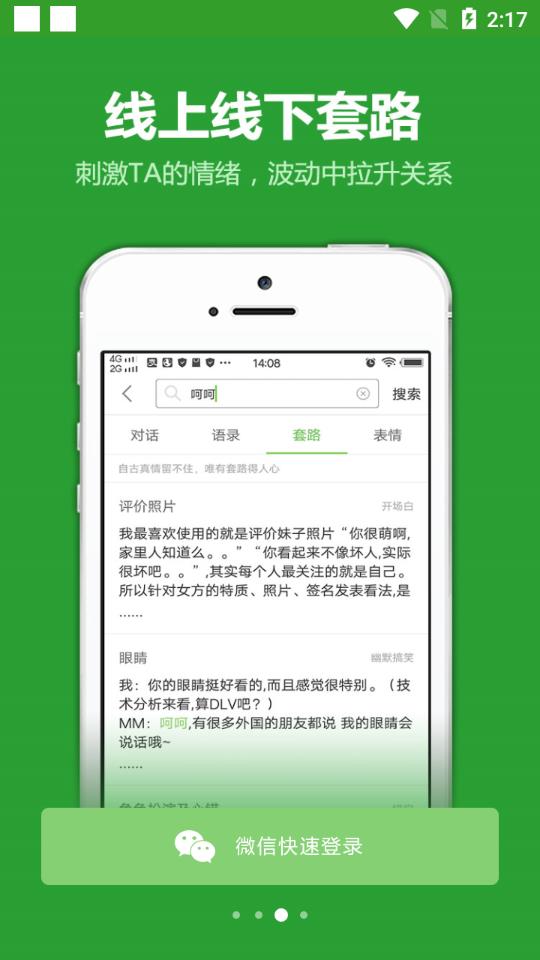 爱套路app截图