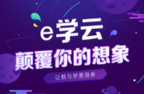 e学云家长版app