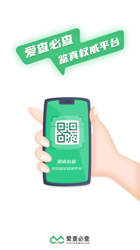 爱查必查app截图