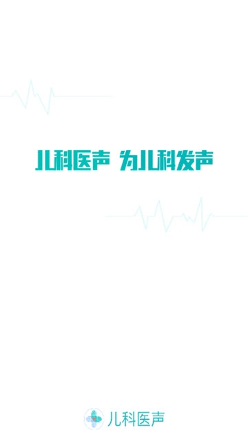 儿科医声app