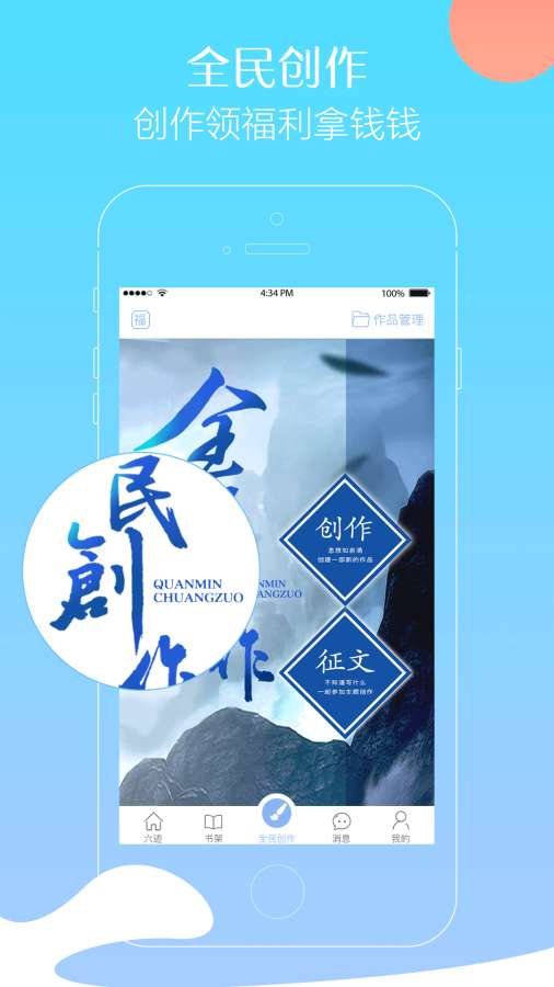 六迹小说app截图