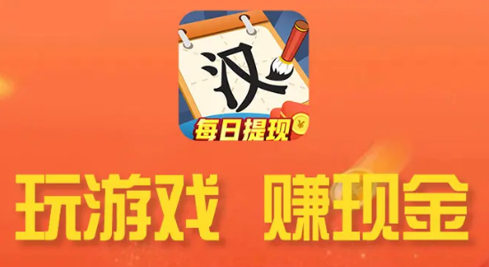 汉字多多APP