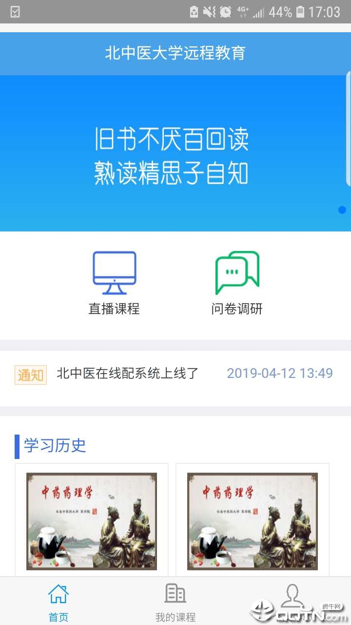 北中医远程app截图