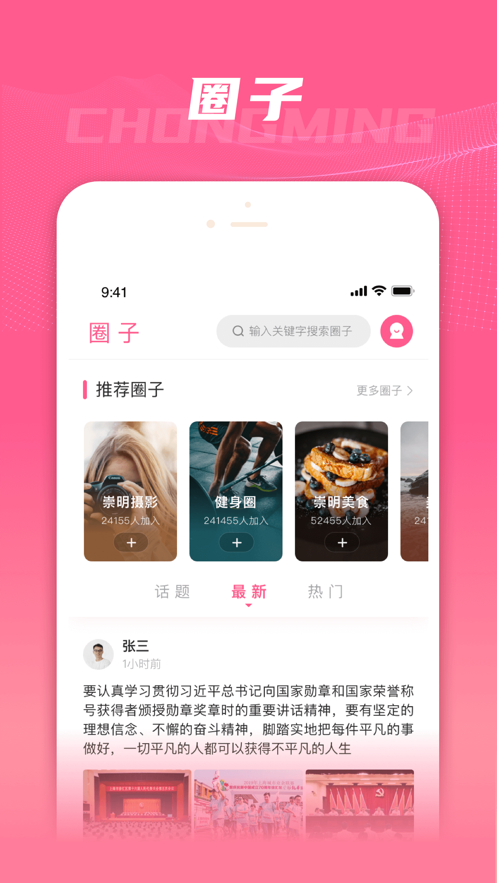 上海崇明app下载截图