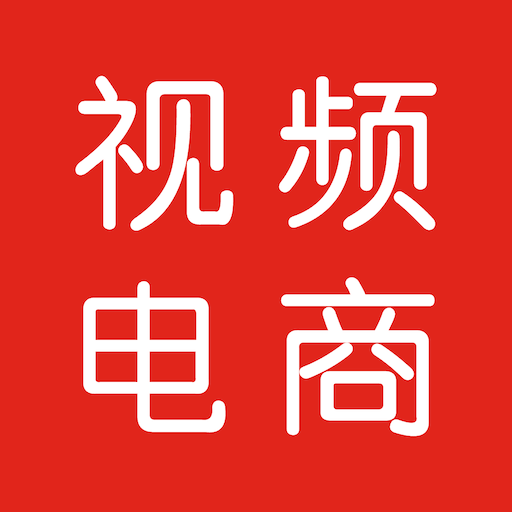 视频电商助手app