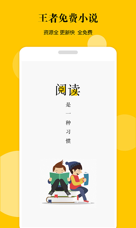 王者免费小说截图