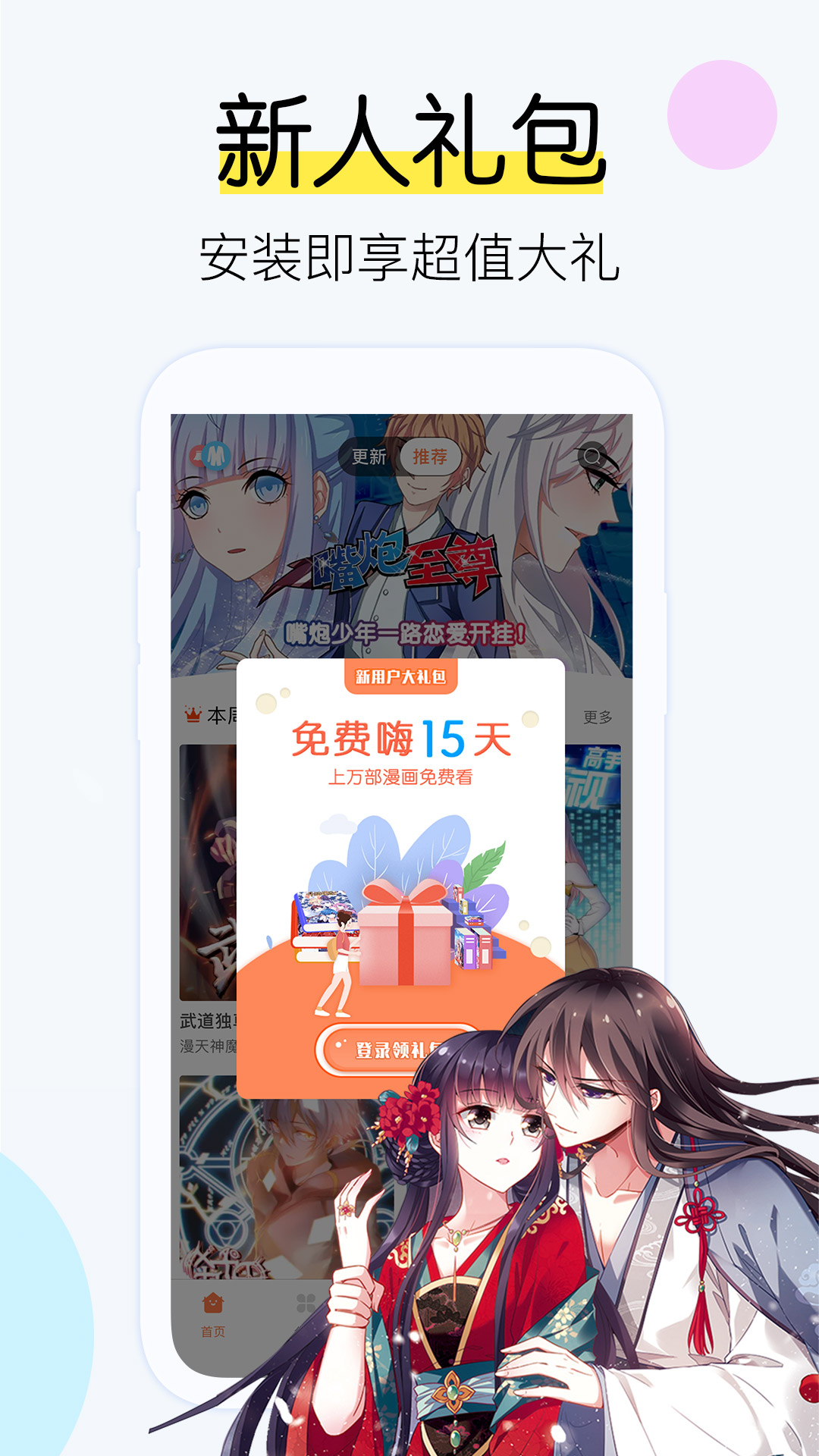 飒漫画app截图