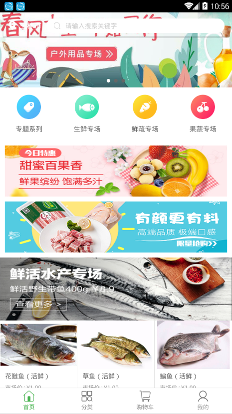 鲜域生鲜app截图