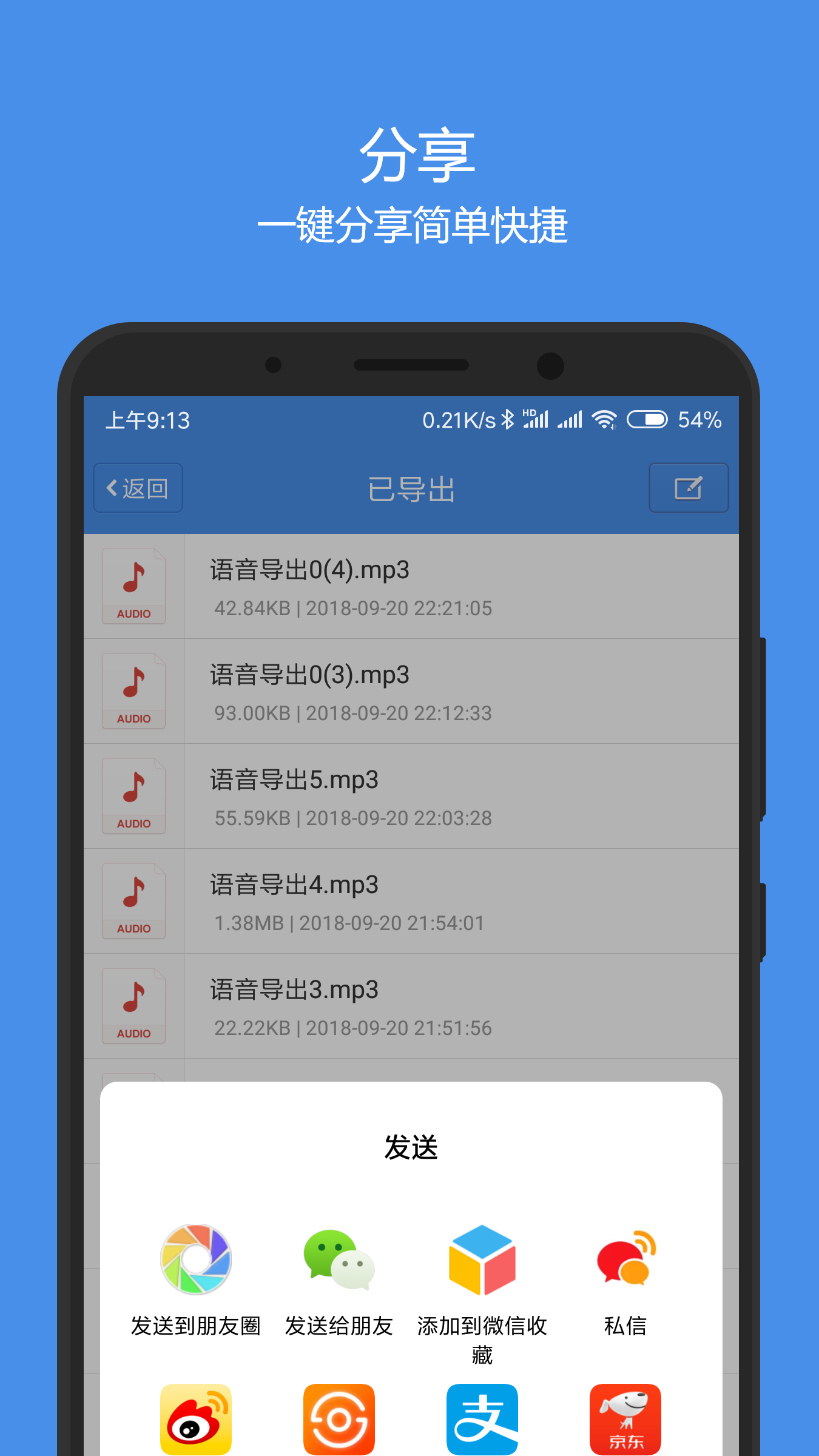 语音导出合成器app截图