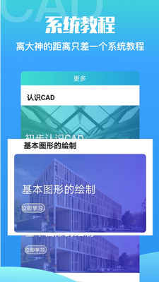 CAD快速看图制图app截图