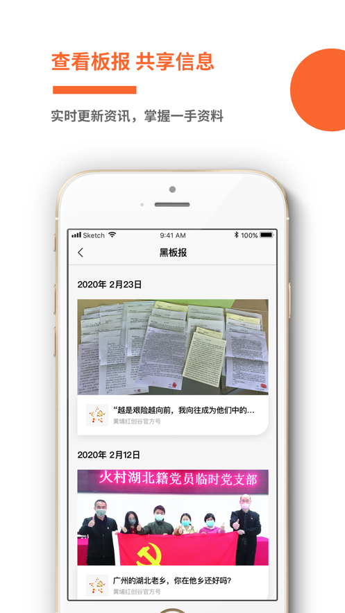 黄埔红创谷app截图