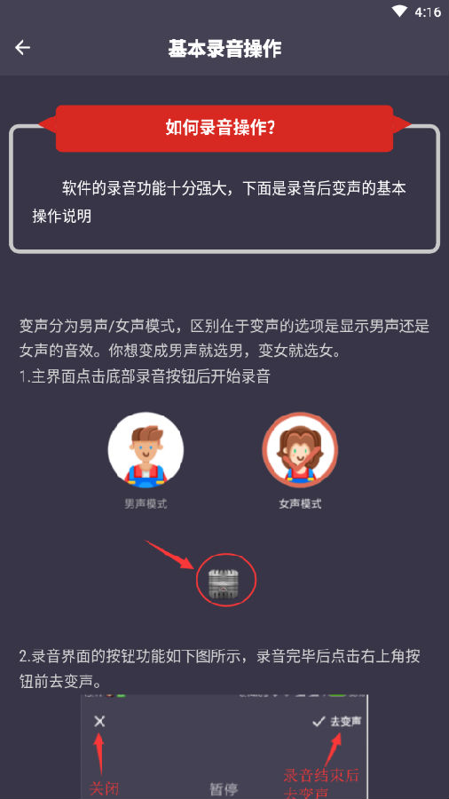 专业变声器破解版