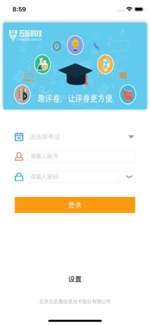 趣评卷app截图