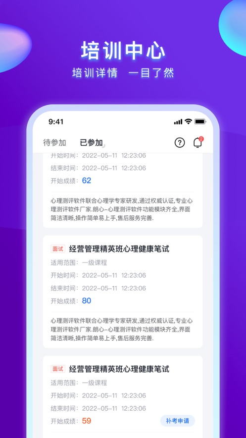 心博睿app截图