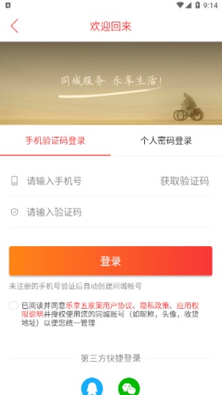 乐享五家渠app