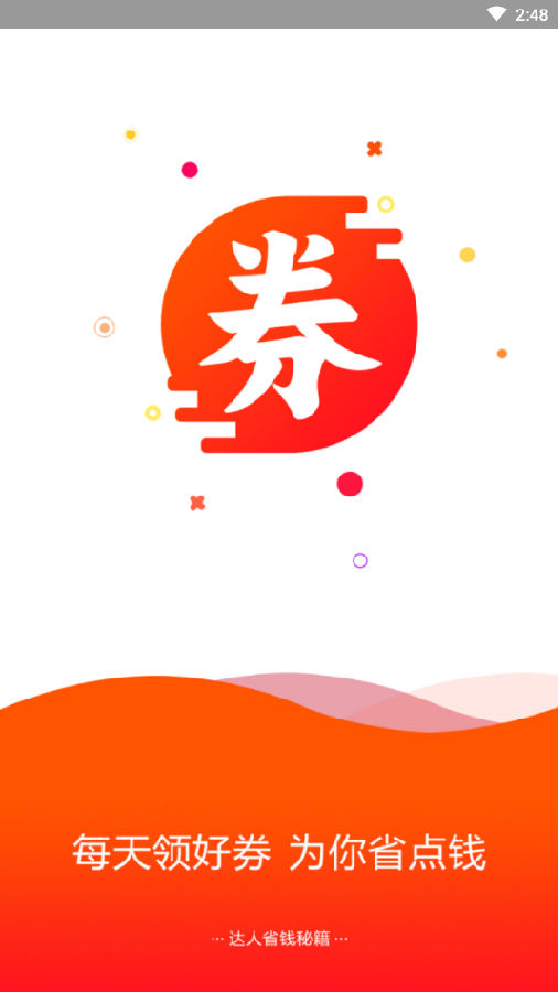 每日好券app