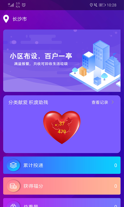 爱往福来截图