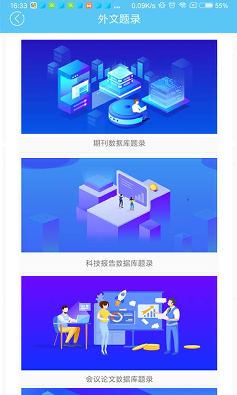 航天一院图书馆app截图