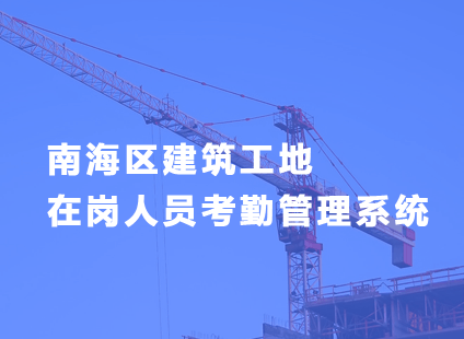 南海住建app