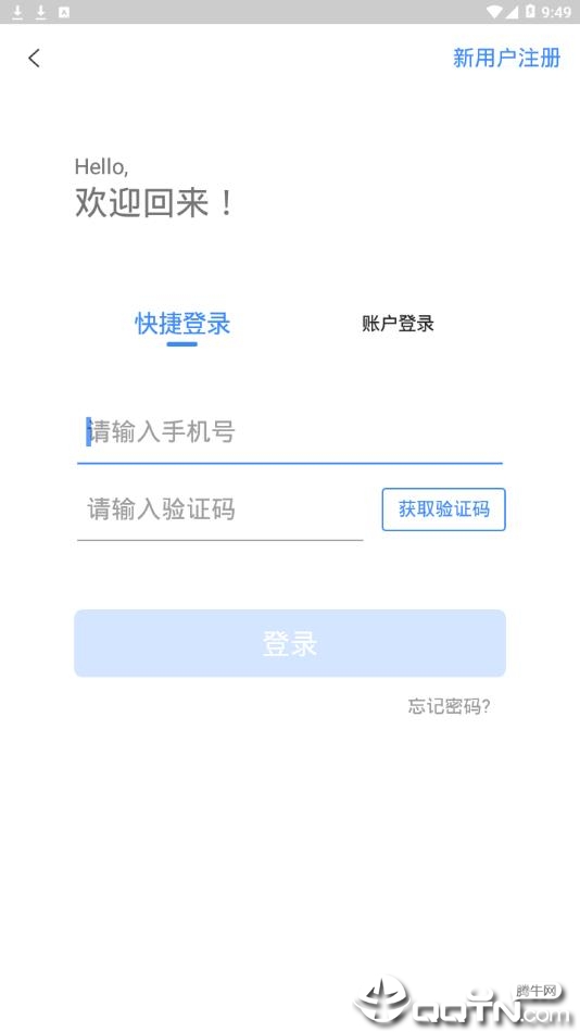 数呗花商户端app截图