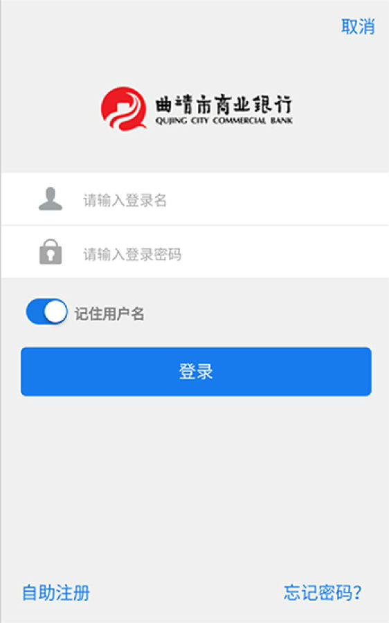 曲靖市商业银行App下载