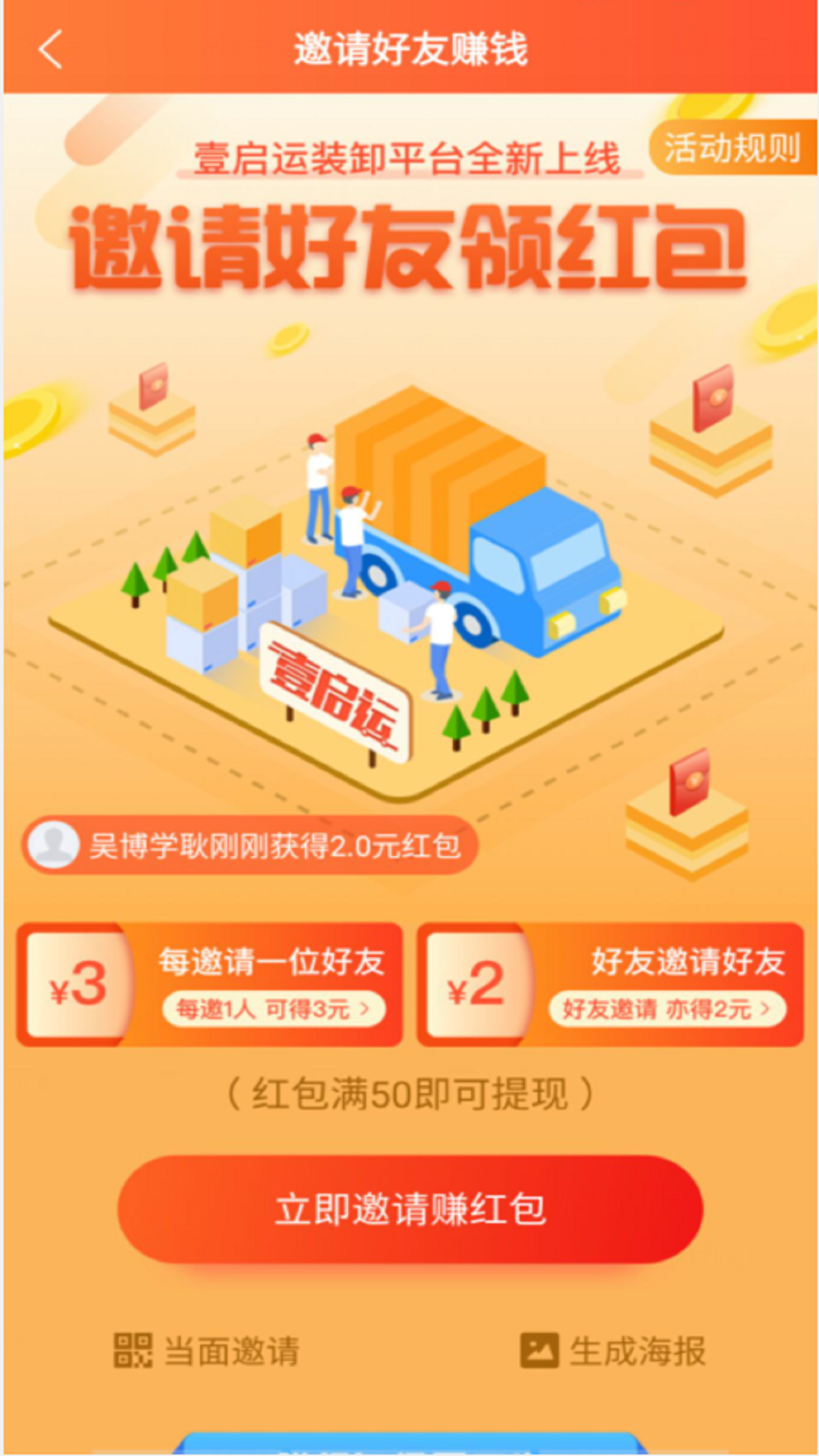 壹启运司机版App下载截图