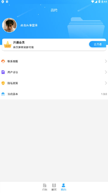 zip全能解压缩app