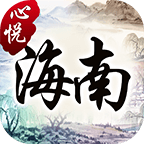 心悦海南麻将app