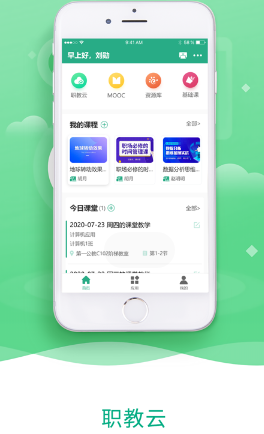 云课堂智慧职教v2.8.42版本
