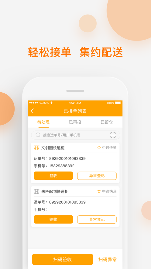 速递易共配app下载截图