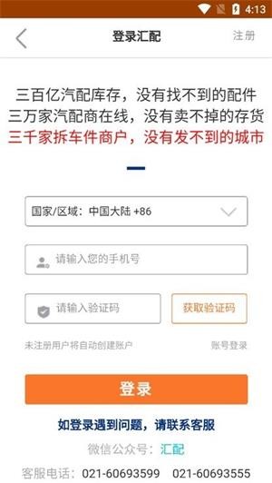 汇配汽配app下载截图