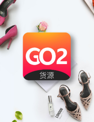 GO2货源app