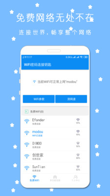 WIFI连连助手截图