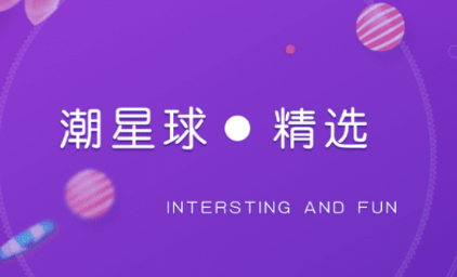 潮星球app