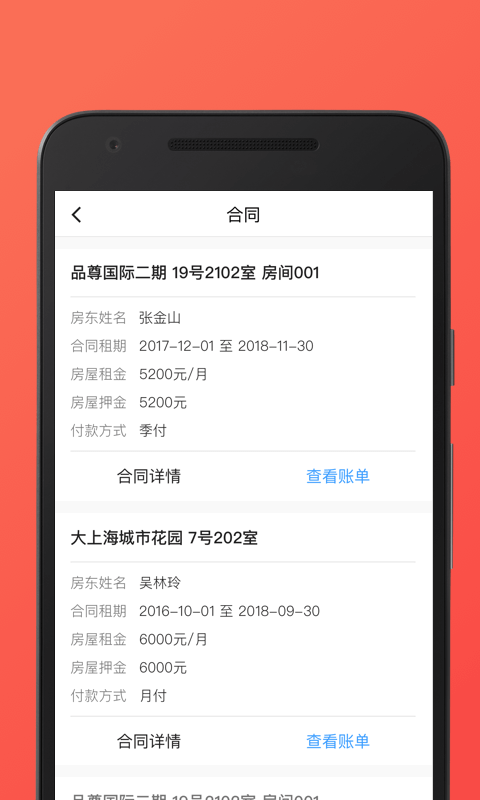 一楼租房app截图