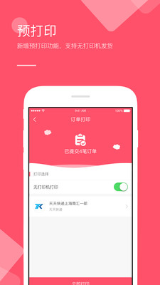 微掌柜app截图