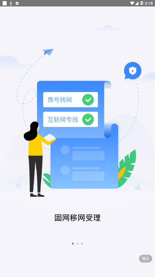 政企助手app截图