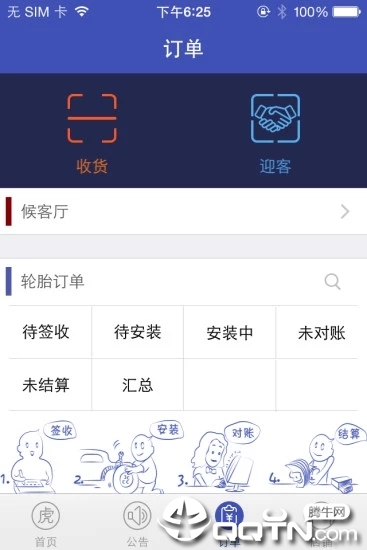 途虎养车商户版截图