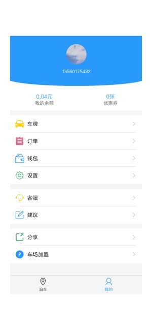 易泊通app截图