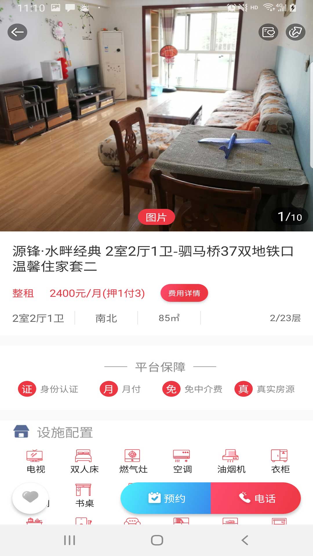 乐猪租房截图