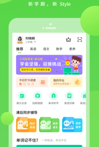 闽教学习app