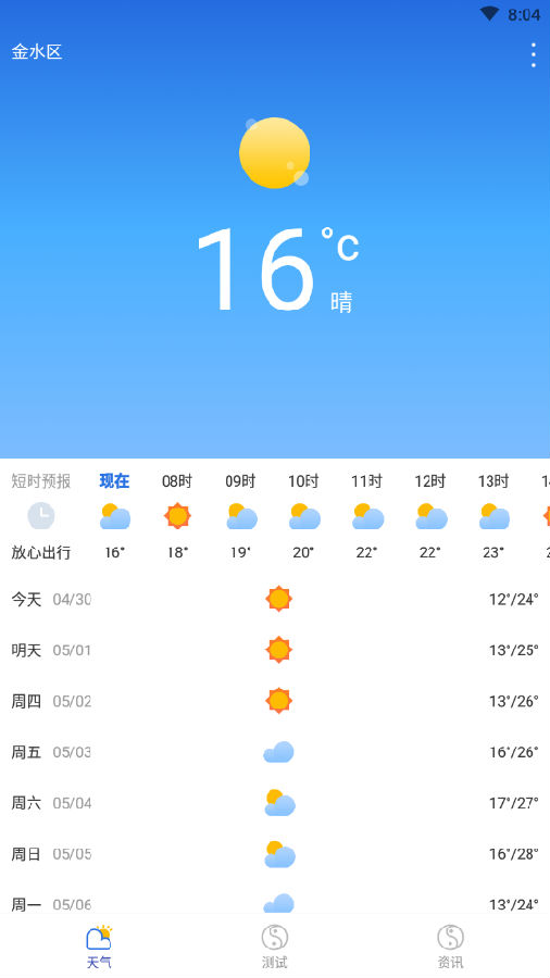 清新天气预报