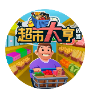 放置超市大亨（Idle Supermarket Tycoon）