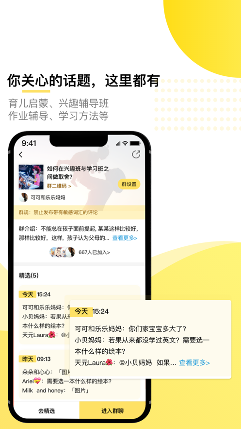 学言app(家长社区)截图