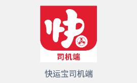 快运宝司机端app