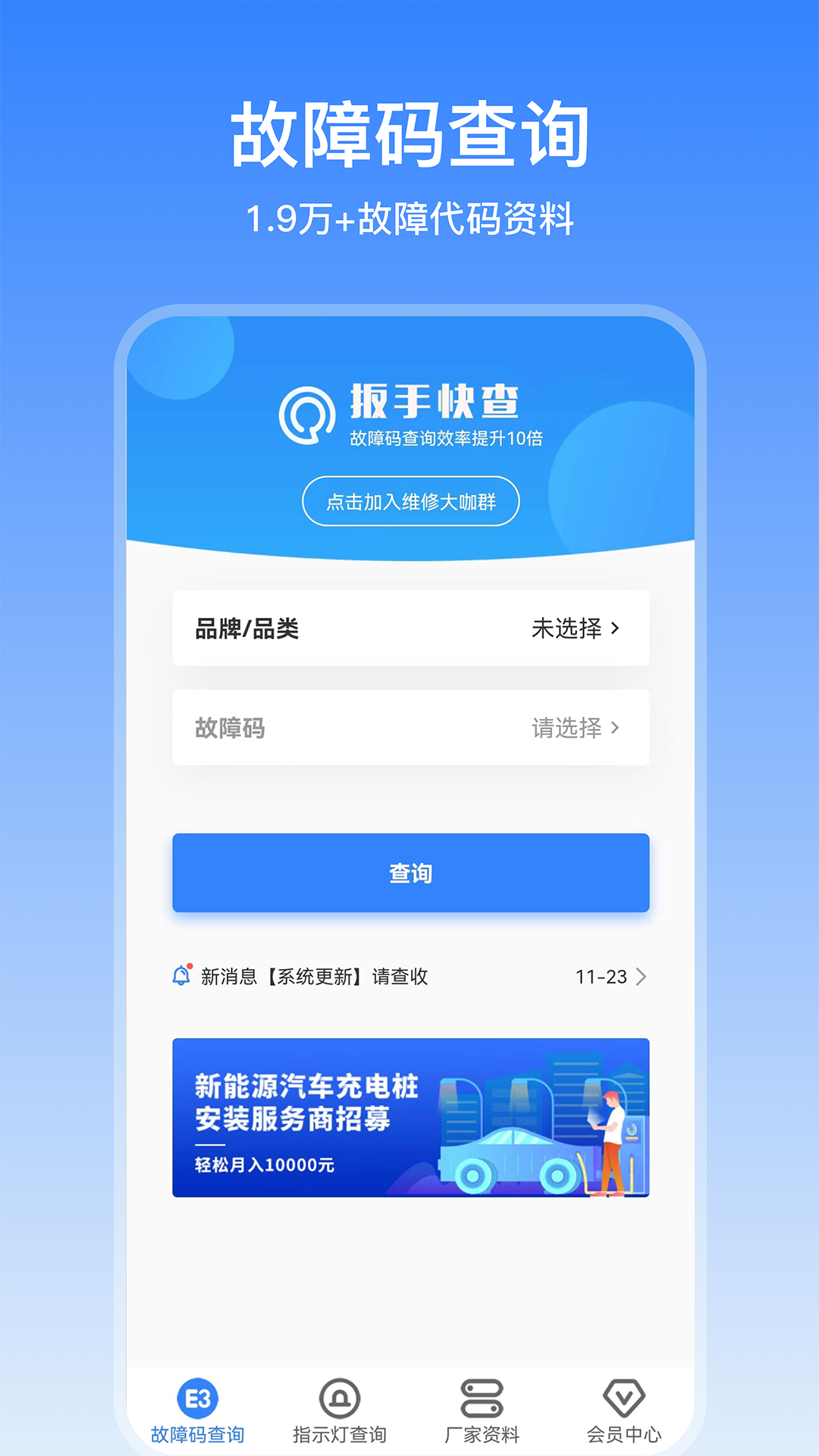 扳手快查app截图