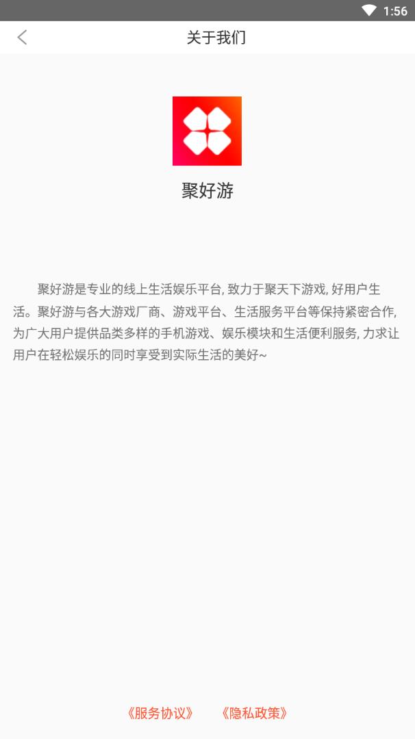 聚好游app截图