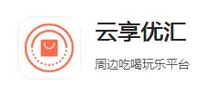 云享优汇app